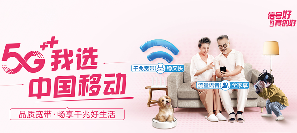 中国移动白云移动宽带